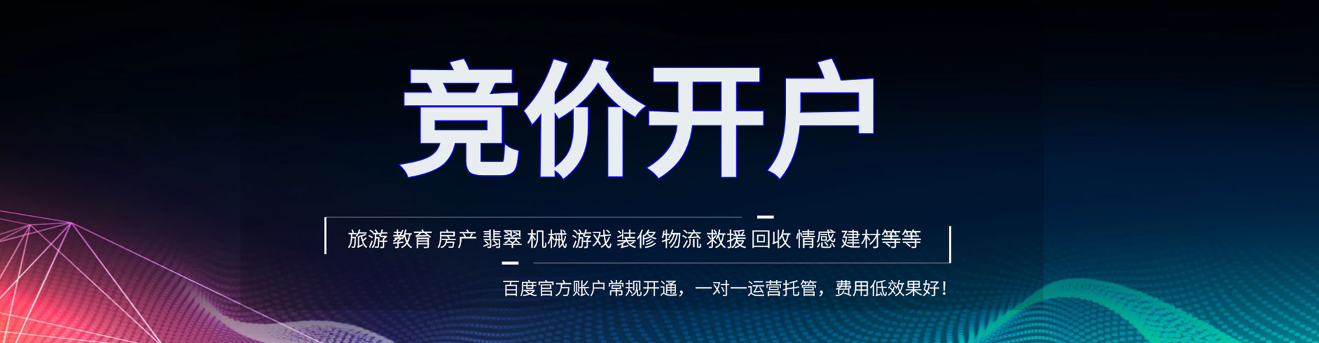 垦利百度广告竞价